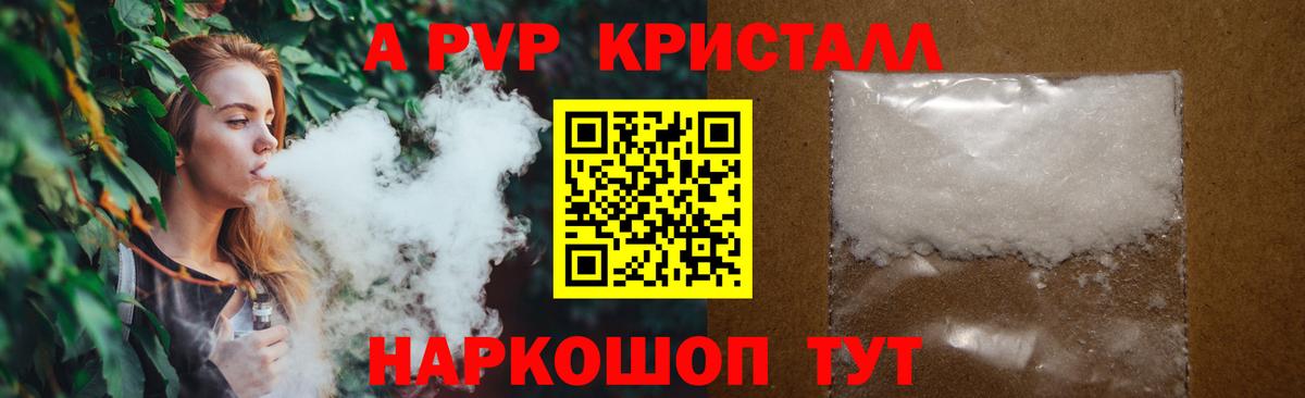 A PVP  APVP мука  Прокопьевск  Вход с VPN  Альфа ПВП Crystall  Альфа ПВП Crystall 