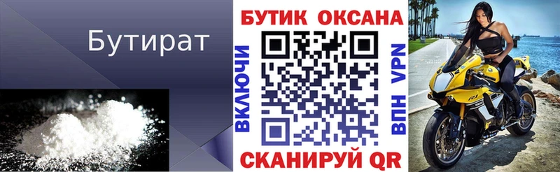 купить Прокопьевск Бутират вода