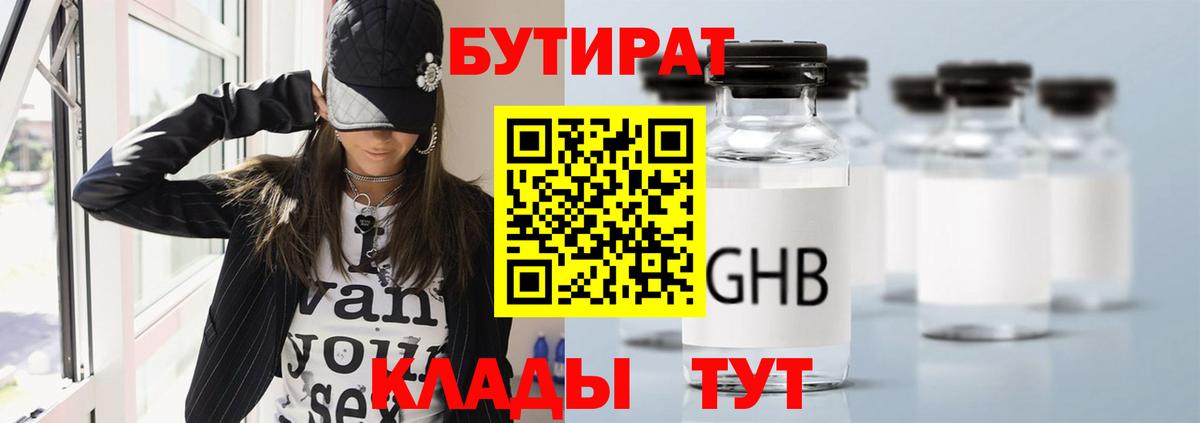 БУТИРАТ бутик  БУТИРАТ  Прокопьевск  Вход с VPN 