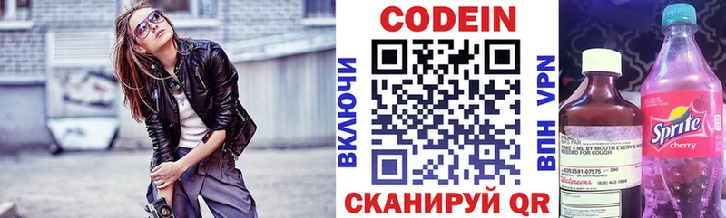 Codein напиток Lean (лин)  Прокопьевск 