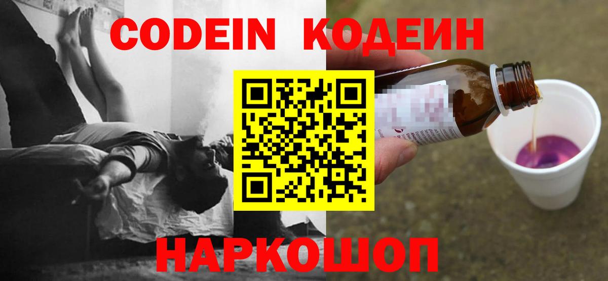 Кодеиновый сироп Lean напиток Lean (лин)  Вход с VPN  Прокопьевск 