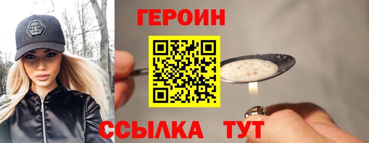 Героин хмурый Прокопьевск