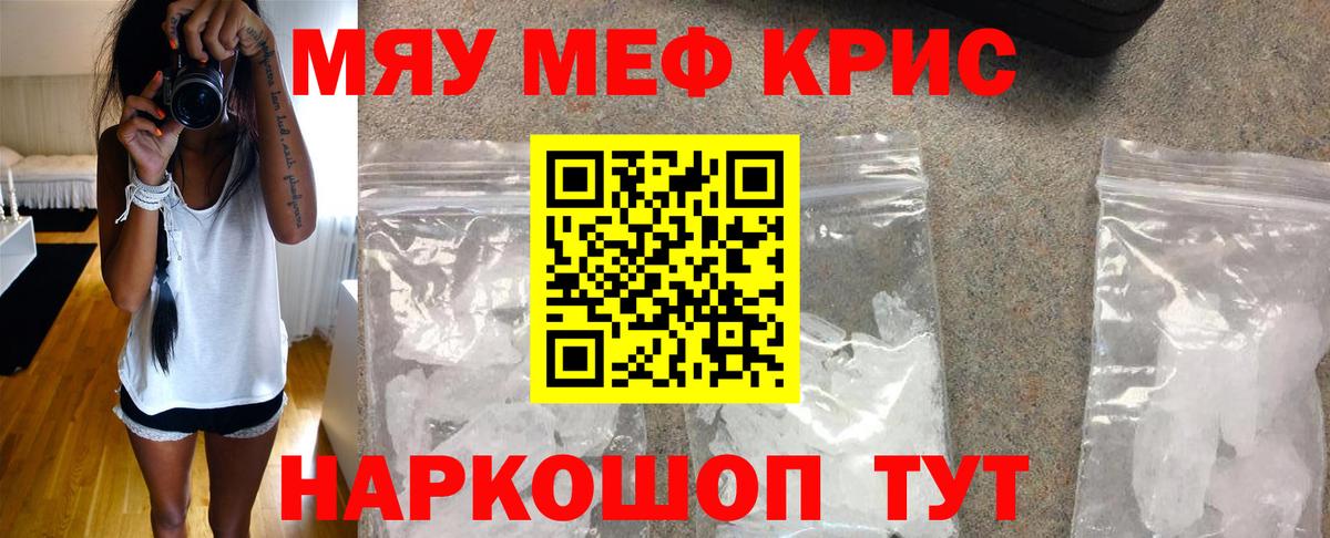 Меф мяу мяу  Прокопьевск